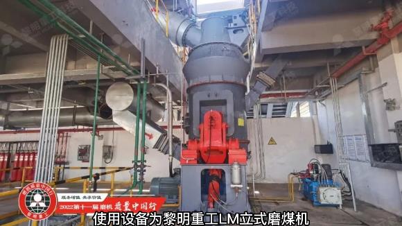 時產20噸工業(yè)爐用LM立式磨煤機制備煤粉